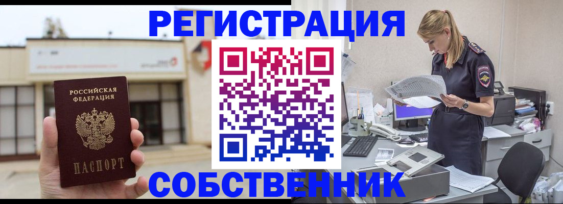 прописка 2025 в Алагире