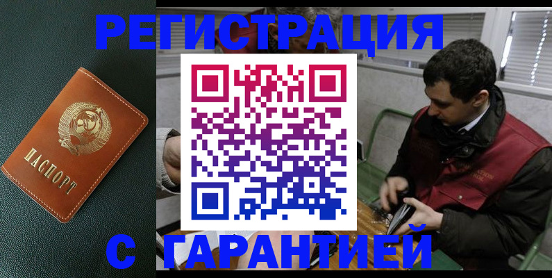 прописка штамп в Алагире