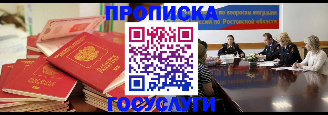 прописка для работы в Алагире